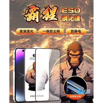 霸猩 全屏覆蓋 適用 iPhone 17 16 11 12 13 14 15 Pro Max 保護貼 藍光貼 隱私防窺貼