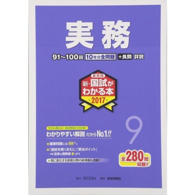 新・国試がわかる本 薬剤師 2016-3 | LINEショッピング