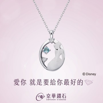 【京華鑽石】迪士尼公主系列 10K金 仙度瑞拉 剪影鑽石項鍊｜送禮 情人禮物 生日快樂