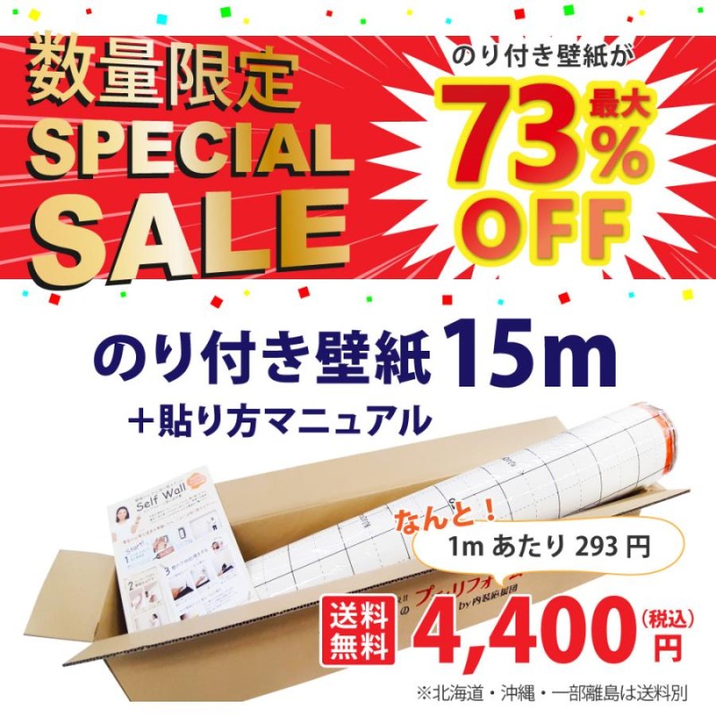 サンゲツ 壁紙 のり付き 30m 張り替え 自分で クロス リリカラ 特別