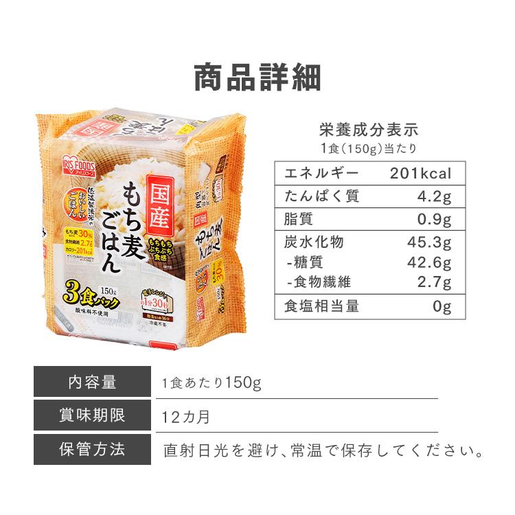 パックご飯 もち麦 麦ごはん 150ｇ パックごはん 低温製法米のおいしいごはん もち麦ごはん角型150g×9パック アイリスオーヤマ