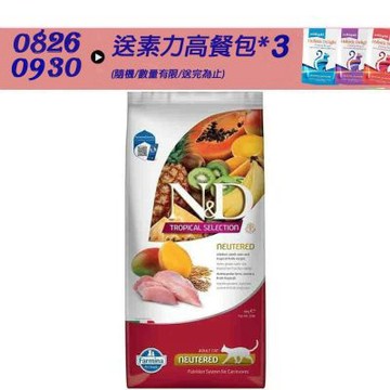 【 Farmina法米納】天然熱帶水果系列貓糧-10kg(若缺貨將以小包代替) 成貓糧 貓飼料 貓糧 全齡貓