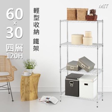 尊爵家Monarch 60X30X120 電鍍四層置物架 鐵力士架/鐵架/收納架/層架/波浪架/置物架