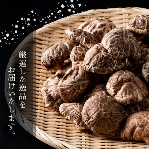 肉厚どんこ (220g) 原木栽培 干し椎茸 乾椎茸 しいたけ きのこ 出汁 老舗乾椎茸問屋がお届け! 贈答 大分県 佐伯市