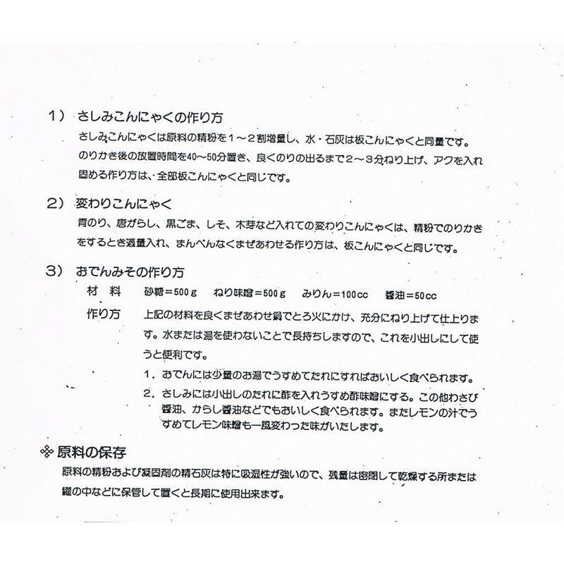 まめやの開発商品 乾物屋の底力 群馬県産 こんにゃく粉 手作りセット 50ｇ＋3ｇ（凝固剤） 1個 (x 1)