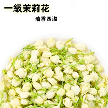 【24H發貨 台灣現貨】茉莉花 乾燥茉莉花 花草茶 草本茶 沖泡 歡迎批發團購