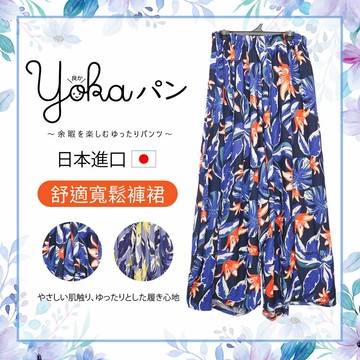 Yokaパン叢林百合紋女寬鬆褲裙(褲裙 長裙 瑜珈褲 女裝 裙子)【沙克思】