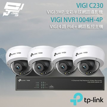 TP-LINK 昌運監視器組合 VIGI NVR1004H-4P 4路主機+VIGI C230 3MP全彩球型監視器*4