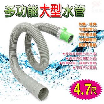 金德恩 台灣製造 台灣製造 可裁剪4.7尺排水軟管 洗衣機管 流理台 排水軟管 排水管 軟管 4.7尺排水管 4.7尺