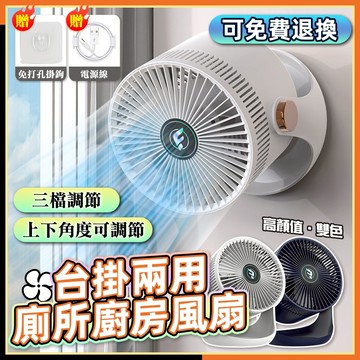 循環扇 循環風扇 桌面 桌面風扇 直流電風扇 電風扇 可掛墻8寸電風扇 冷暖扇 落地風扇 立扇 廚房 桌面風扇 插電式