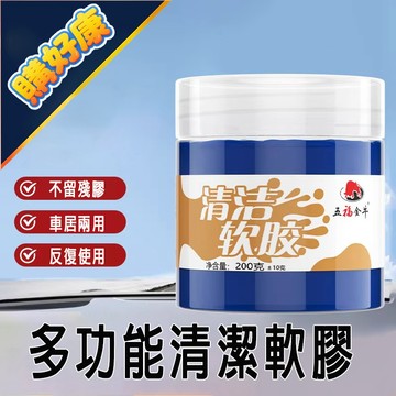 多功能清潔軟膠🔥不留膠 鍵盤清潔軟膠 清潔軟膠 水晶板 清潔膠 果凍黏土 鍵盤 除塵 去污 史萊姆 清潔劑