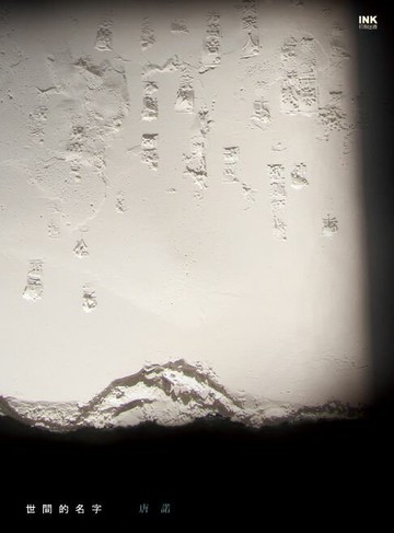 【電子書】世間的名字