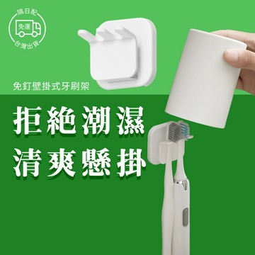 壁掛 基礎 牙刷架 牙刷架 漱口杯架 牙杯架 牙刷座 牙刷架 收納 免釘 免打孔 浴室 置物架 牙刷杯架 掛架