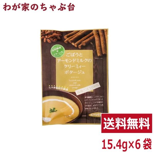 トーノー ごぼうとアーモンドミルクのクリーミィーポタージュ １袋（15.4ｇ×6袋）  東海農産 ごぼう アーモンド スープ