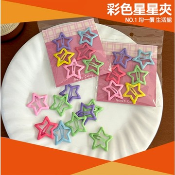 ⭐小創均一價⭐彩色星星 髮夾(6入/包) 髮飾 多巴胺 彩虹 可愛 繽紛 兒童 爆款 網紅 瀏海 撞色 裝飾
