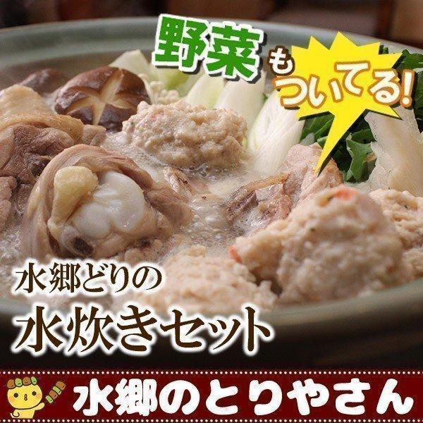 お鍋セット 水炊き 水郷どり 鶏鍋 鳥鍋 とり鍋 セット 送料無料   冷蔵 限定配送