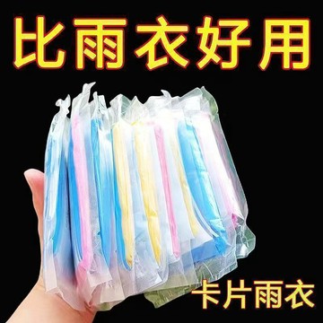 【臺灣出貨 免運】特厚一次性卡片便攜式雨衣全身防雨具成人均碼雨披遊樂場必備旅遊