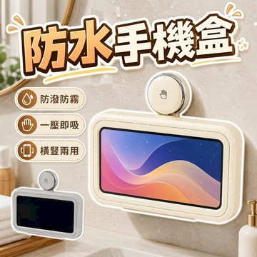 手機平板週邊 吸盤式旋轉浴室防水手機盒