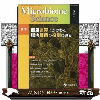 Ｍｉｃｒｏｂｉｏｍｅ　Ｓｃｉｅｎｃｅ　Ｖｏｌ．１ーＮｏ．１