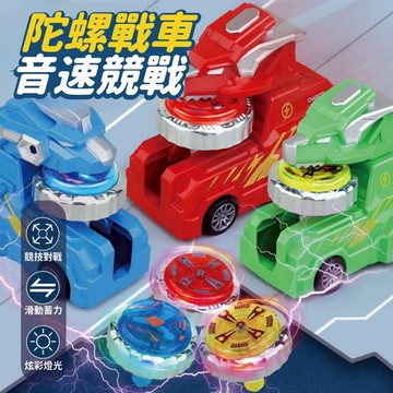 台灣現貨🚚 恐龍陀螺戰車 恐龍車 陀螺車 戰鬥陀螺 恐龍造型車 陀螺玩具 兒童玩具 對戰玩具 玩具車