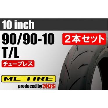 バイクタイヤ タイヤ 90/90-10 T/L 2本セット 台湾製 ライブディオZX セピアZZ スマートディオ バイクパーツセンター |  LINEショッピング