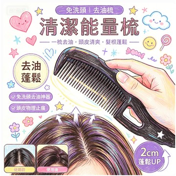 ☀️台灣現貨☀️按摩能量梳 空心梳 頭皮按摩梳 控油蓬鬆 按壓式梳子 油頭梳 洗頭梳子 理髮梳子 油頭梳子 祛油脂粒頭梳