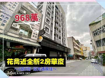 花商全聯新潁華廈｜花蓮縣花蓮市國興三街
