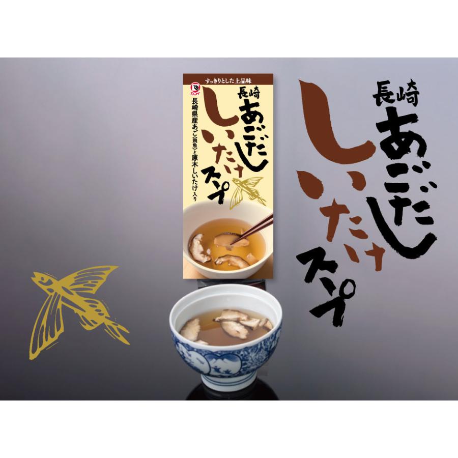 あごだししいたけスープ おためし1個 6袋入