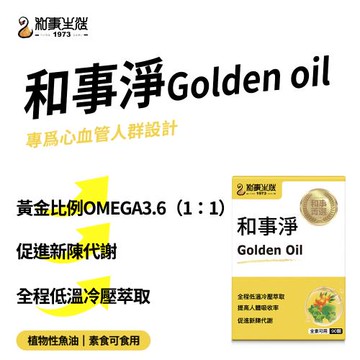 【TANAH】和事現貨 和事淨 黃金油膠囊(全素) (90顆/盒)