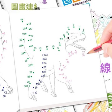🔥臺出+99免運✨恐龍塗色畫本3到6歲畫畫本兒童塗色書開發智力幼兒園數字連線畫書