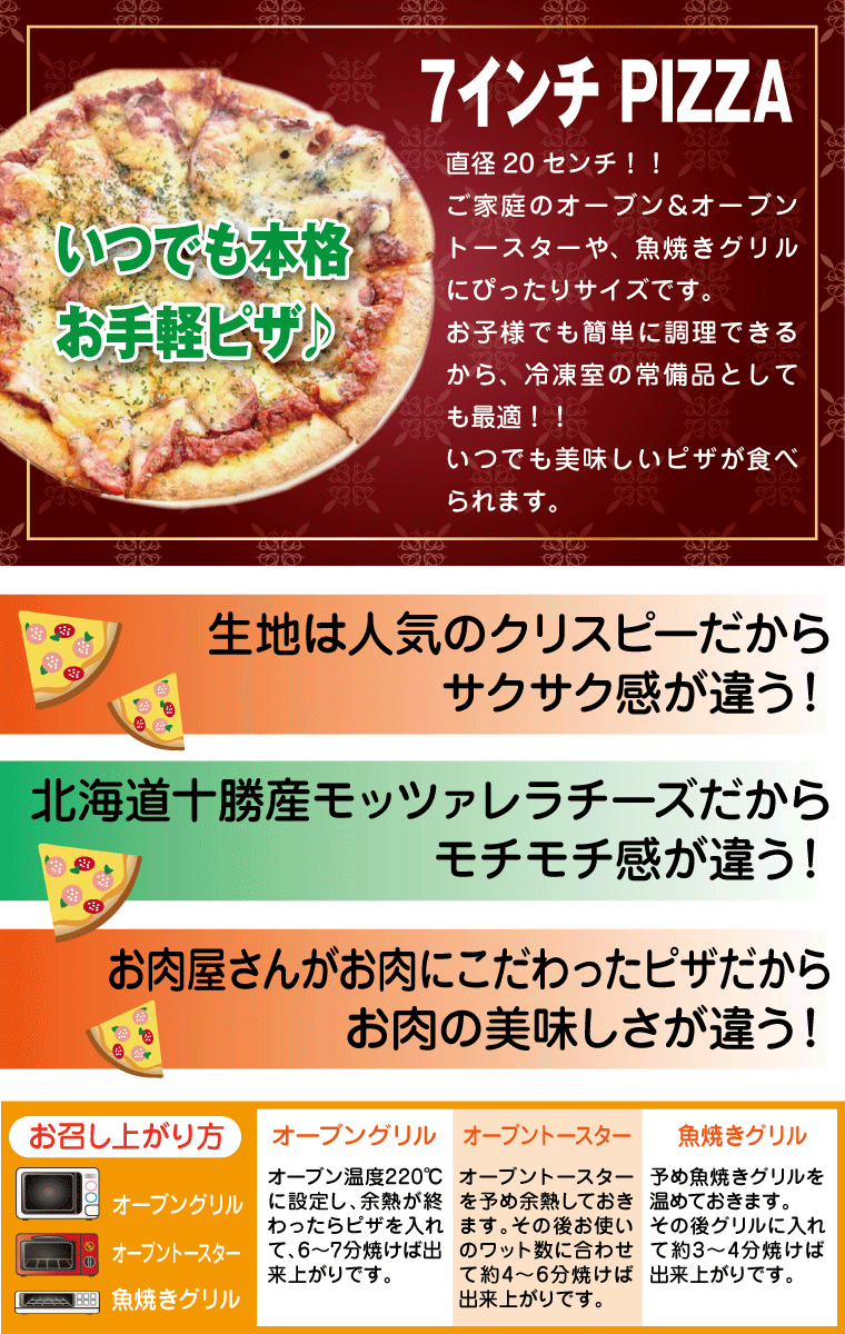 ピザ2枚セット（ソーセージミートピザと牛スジの和風ピザ）　肉屋のピザ　パーティー　おやつ　おつまみ