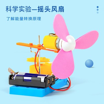 台灣出貨 手工DIY 科學實驗diy電動搖頭風扇科技製作自製兒童手工發明stem物理材料