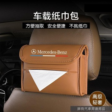 精品下殺價💎百貓特惠汽配💎車載紙巾盒汽車掛式抽紙車內紙抽盒車載高檔抽紙盒車用車內高級 汽車用紙巾盒 車用紙巾盒