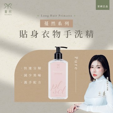長髮公主的秘密★蔓然MAREN★- NEW新品上市.ᐟ.ᐟ貼身衣物手洗精 230ml㊙️獨家黃金洗淨配方 去汙超省力