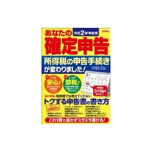 令和2年申告用 あなたの確定申告