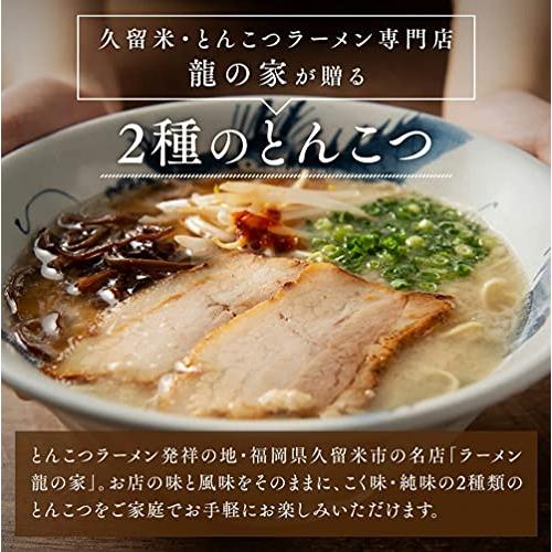 龍の家 2種類のとんこつ食べ比べセット (こく味・純味 各2食) 生ラーメン ギフト プレゼント 贈答用 お取り寄せ