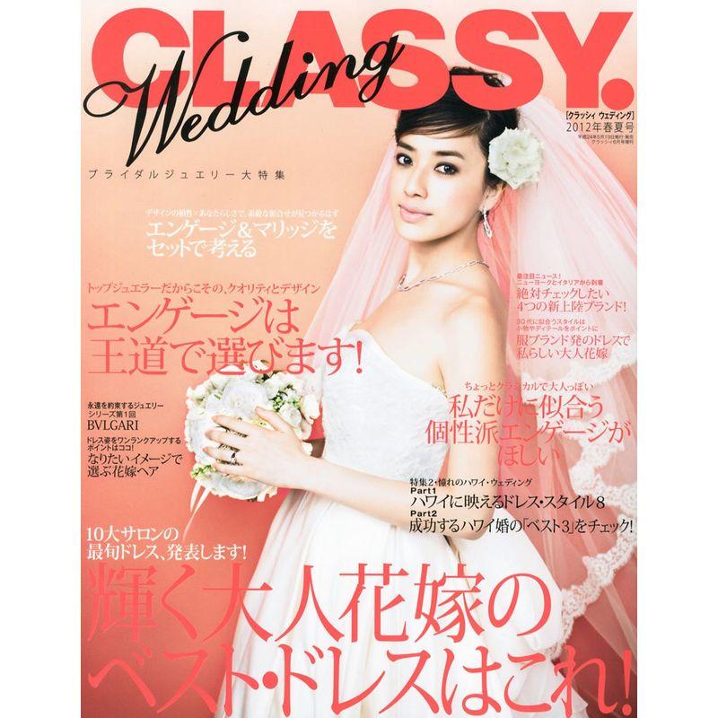 CLASSY. Wedding (クラッシィウェディング) 2012年 06月号 雑誌