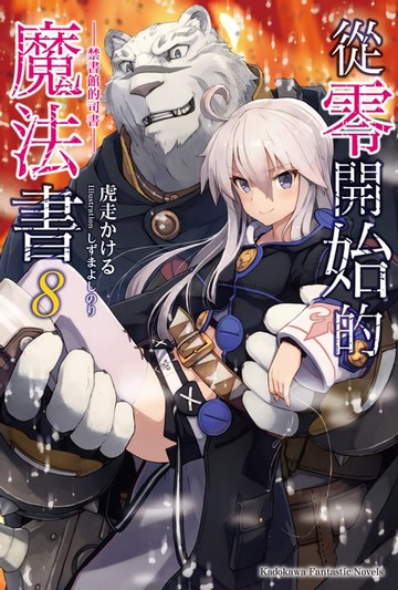 【電子書】從零開始的魔法書 (8)