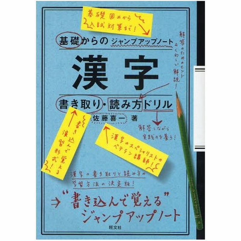 漢字書き取り 読み方ドリル 通販 Lineポイント最大0 5 Get Lineショッピング