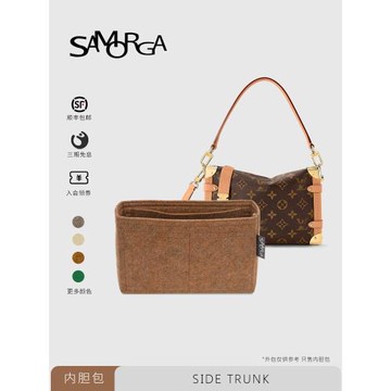 SAMORGA適用于Side Trunk內膽包老花軟盒子小號/中號整理收納包撐