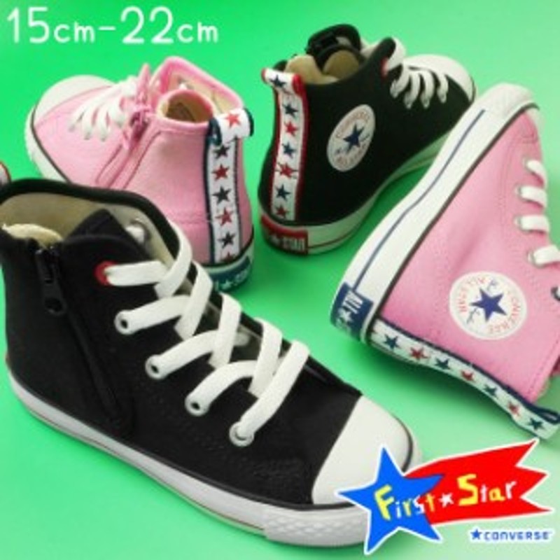 送料無料 キッズ ジュニア 男の子 女の子 スニーカー ハイカット 運動靴 コンバース Converse N Z Hi 3sc160 3sc161 スターテープ 子供靴 通販 Lineポイント最大1 0 Get Lineショッピング