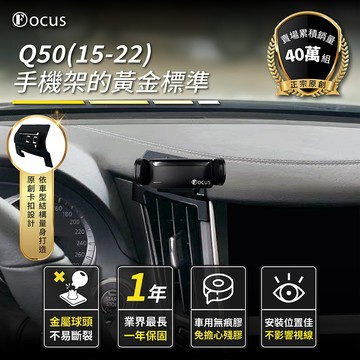 【台灣品牌 獨家贈送】Infiniti Q50 15-22 專用手機架 手機架 汽車手機架 q50