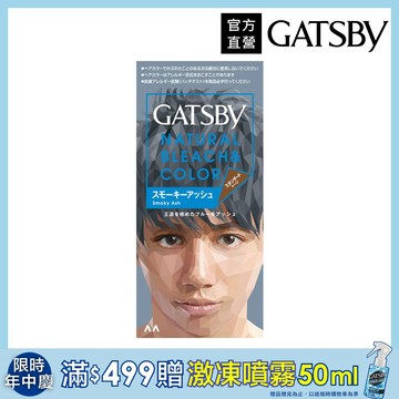 GATSBY 無敵顯色染髮霜(迷霧灰藍)