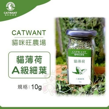 貓咪旺農場《A級 貓薄荷細葉 CW101》10g/罐 貓薄荷 貓零嘴『寵喵樂旗艦店』