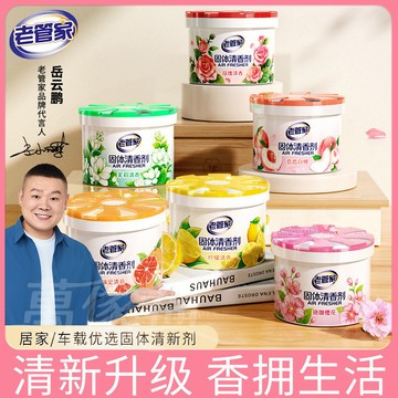 臺灣出貨 老管家固體空氣清新劑留香家用臥室內衛生間香薰香氛廁所