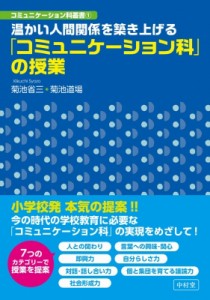 温かい人間関係を築き上げる コミュニケーション科 の授業