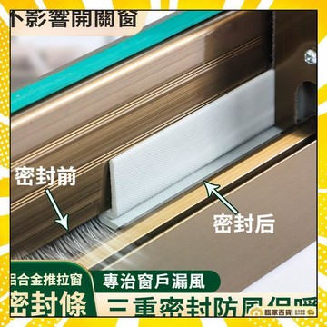 🏅全店隔日到貨🏅推拉窗密封條 縫隙填補密封條 門窗保護條 保溫防水 窗戶隔音條 防水門窗密封條 擋風神器