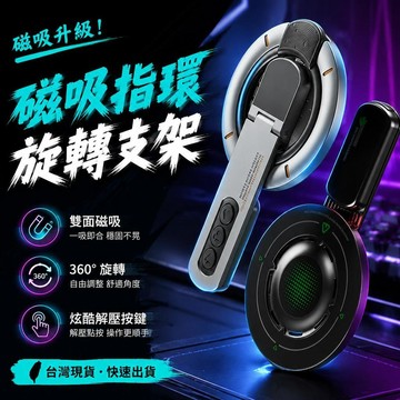 ⚡臺灣上新⚡優選⭐旋轉手機支架 支架 手機支架 360度懶人支架 磁吸手機支架 指環扣桌面摺疊 指環手機支架 磁吸支架