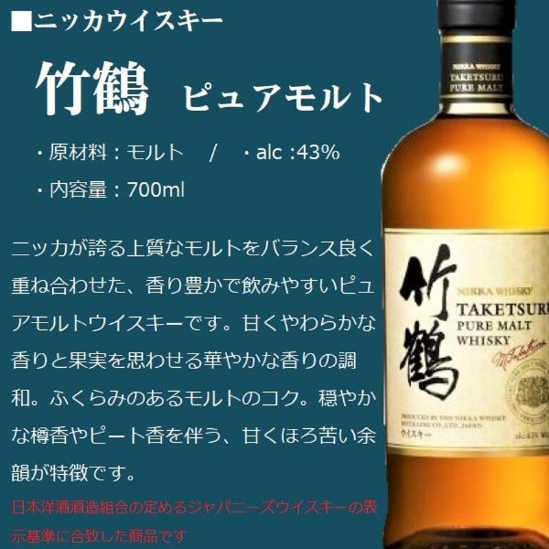 ウイスキー ニッカ 竹鶴 ピュアモルト 43度 700ml 〈専用化粧箱入〉 竹 ...