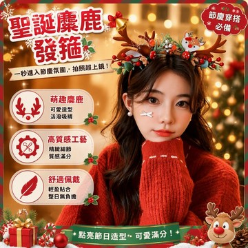 聖誕節森系髮箍 立體鹿角髮飾 仿真松果紅漿果 蝴蝶結麋鹿頭箍 派對拍照裝扮 年輕女性聖誕髮飾